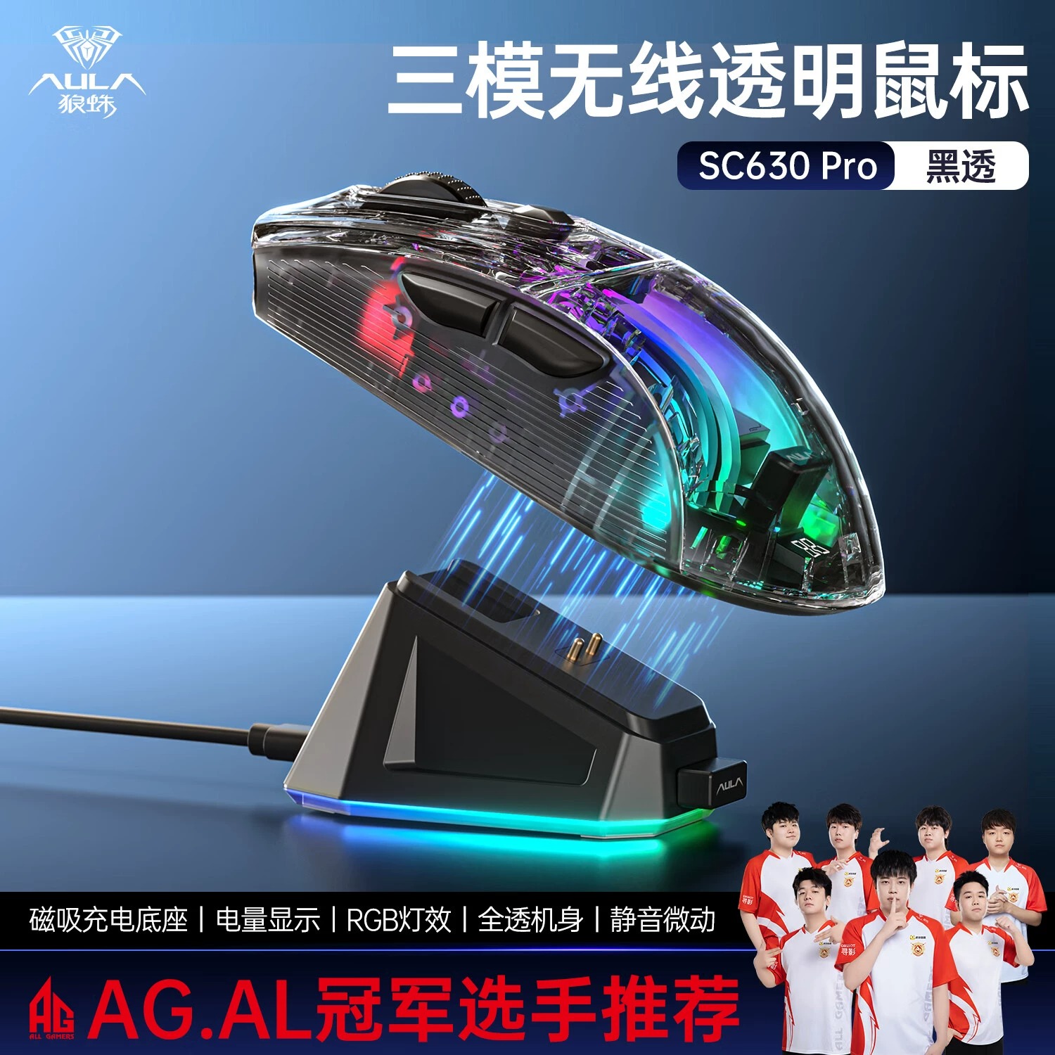 狼蛛SC630Pro无线蓝牙游戏电竞三模RGB鼠标...